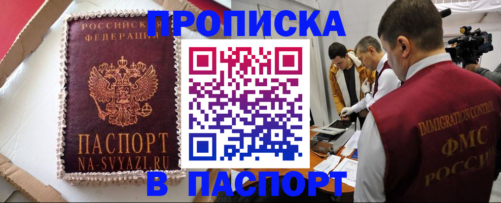 временная регистрация купить в Уфе