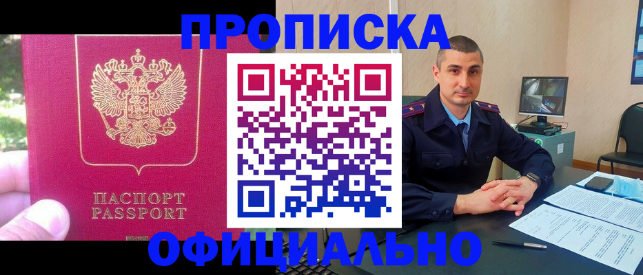 прописка штамп в Уфе