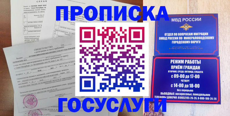 временная регистрация для всех в Уфе