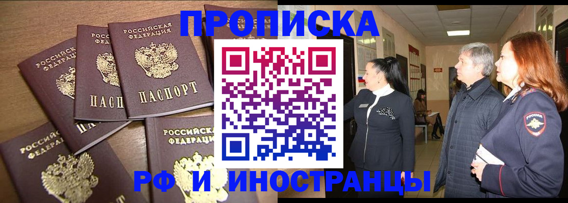 временная регистрация недорого в Уфе